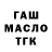 ГАШ hashish Novac Marin
